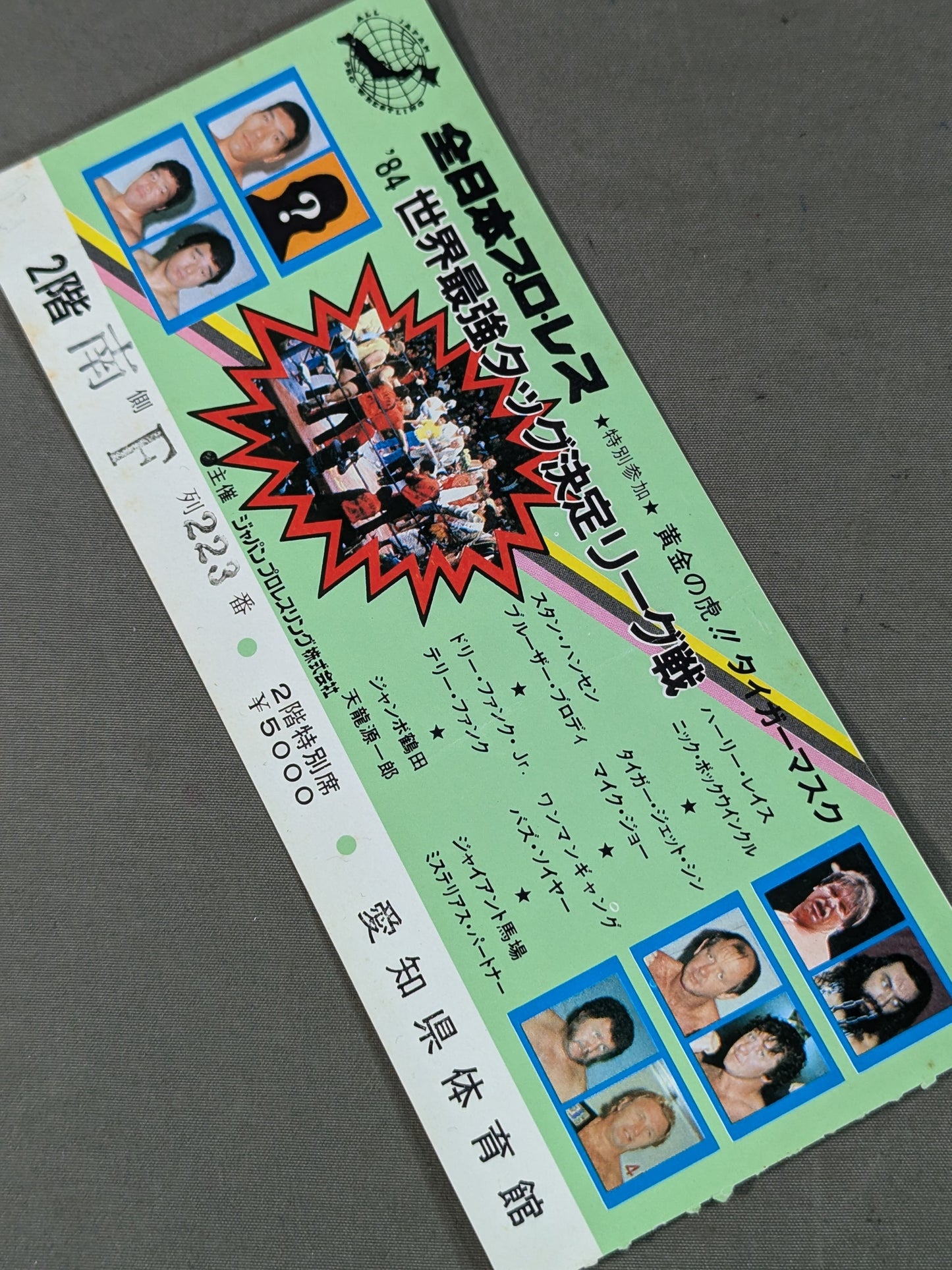 ★長州、全日本乱入!!★ 84世界最強タッグ決定リーグ戦