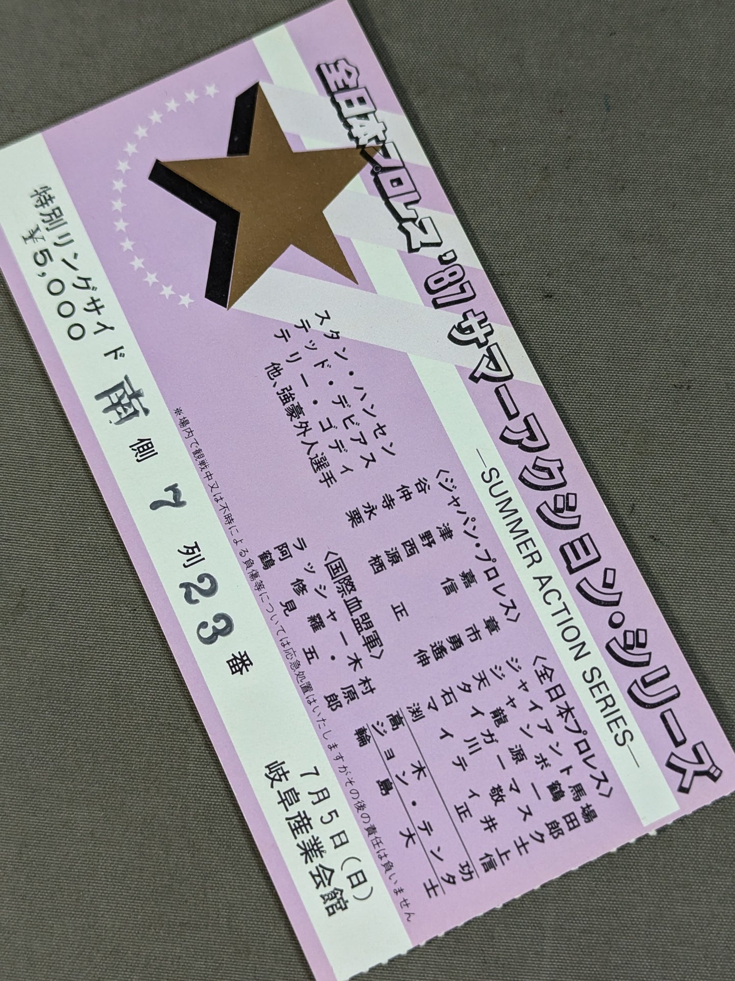 87サマーアクションシリーズ