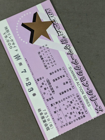 87サマーアクションシリーズ