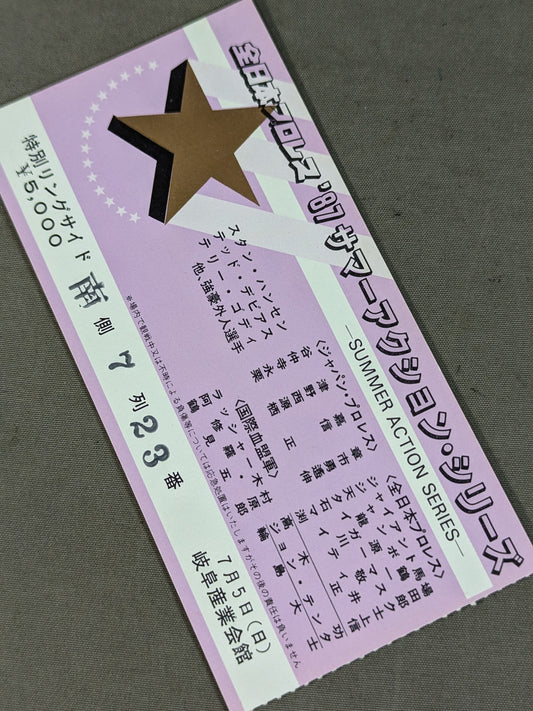 87サマーアクションシリーズ