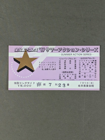 87サマーアクションシリーズ