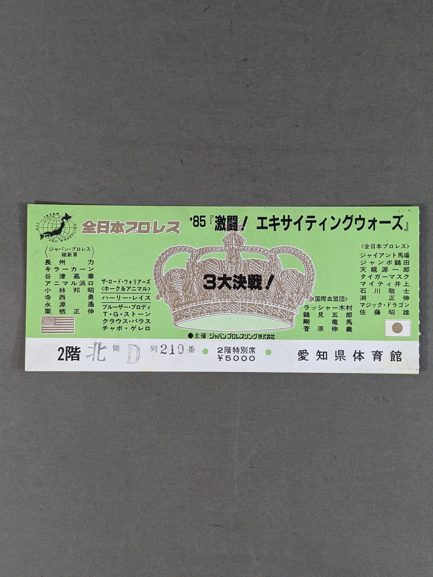 ★3大決戦!★ 85激闘!エキサイティング・ウォーズ