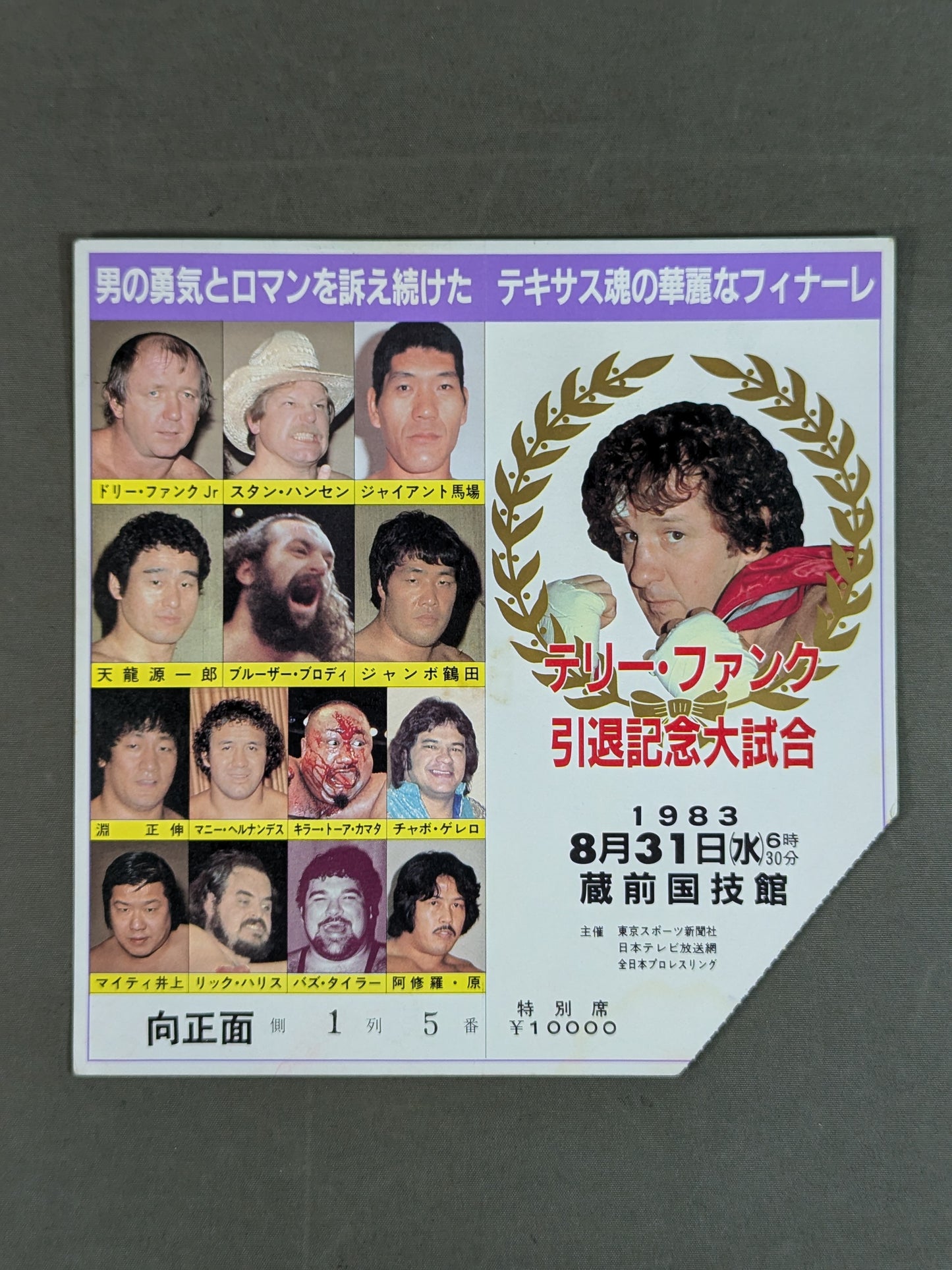 ★テキサス魂の華麗なフィナーレ★ テリー・ファンク 引退記念大試合