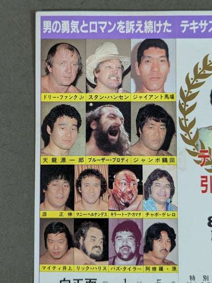 ★テキサス魂の華麗なフィナーレ★ テリー・ファンク 引退記念大試合