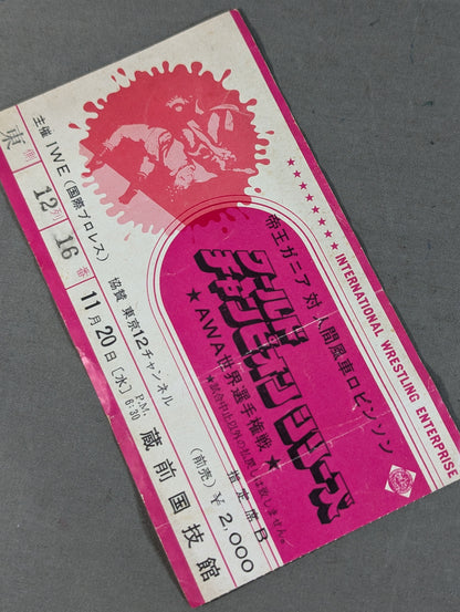 ★ガニアvsロビンソン AWA世界戦★ 74ワールド・チャンピオン・シリーズ