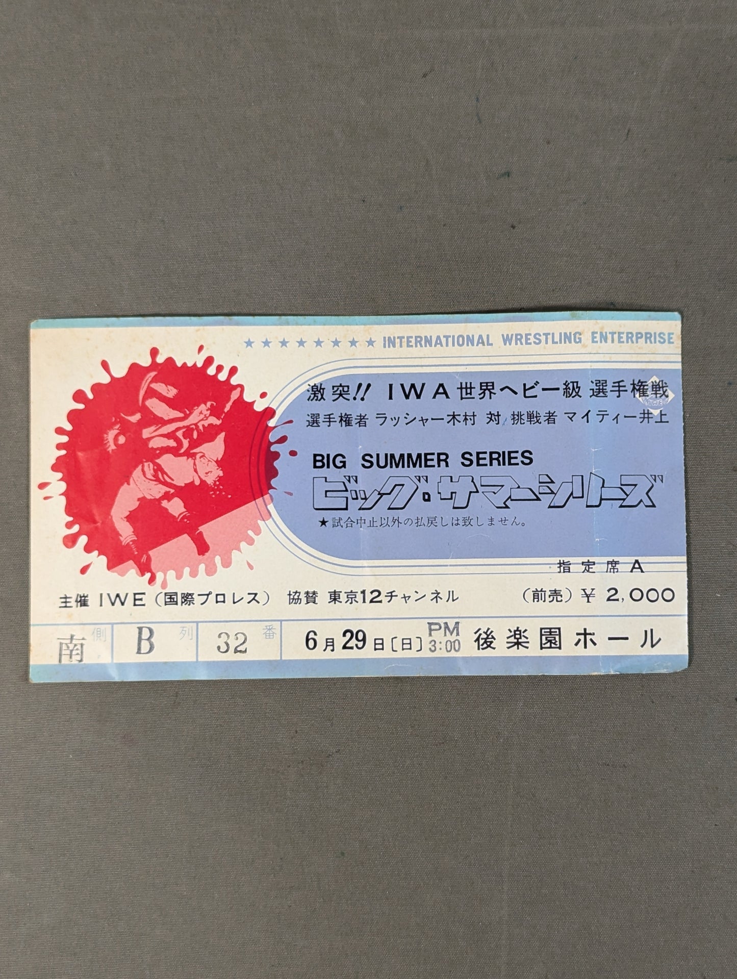 ★IWA世界ヘビー級選手権戦★ 75ビッグ・サマーシリーズ