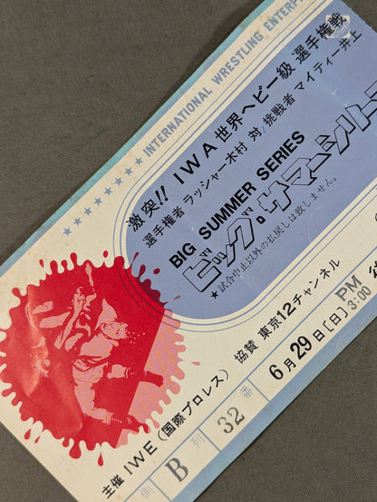 ★IWA世界ヘビー級選手権戦★ 75ビッグ・サマーシリーズ