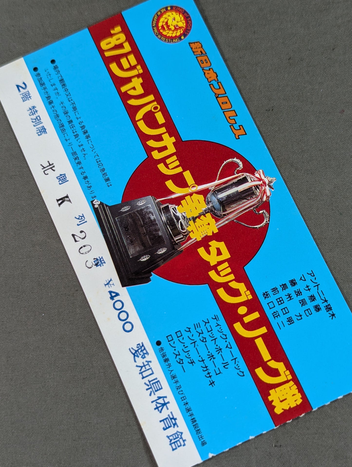 87ジャパンカップ争奪タッグ・リーグ戦