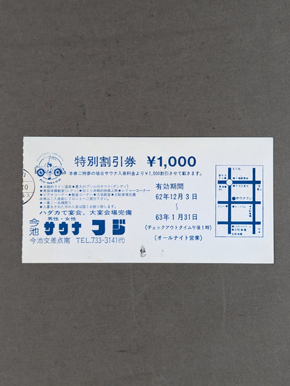 87ジャパンカップ争奪タッグ・リーグ戦