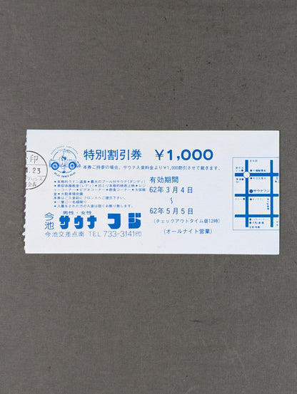 スプリングフレアーアップ’87