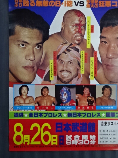 プロレス夢のオールスター戦 ★東京スポーツ新聞社創立20周年記念★