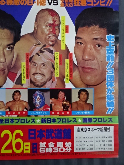 プロレス夢のオールスター戦 ★東京スポーツ新聞社創立20周年記念★
