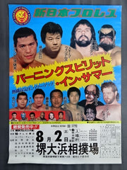 80年代 新日本プロレス バーニングスピリットインサマー ポスター 昭和 当時物 80年代 新日本プロレス バーニングスピリットインサマー ポスター 昭和