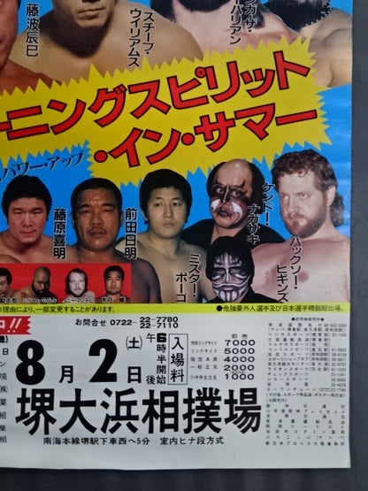 86バーニング・スピリット・イン・サマー