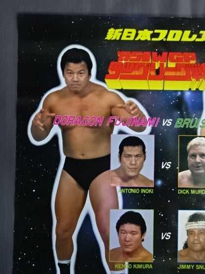85IWGPタッグリーグ戦 ★藤波辰巳vsブルーザー・ブロディ★