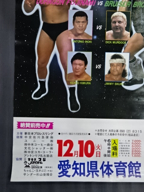 85IWGPタッグリーグ戦 ★藤波辰巳vsブルーザー・ブロディ★