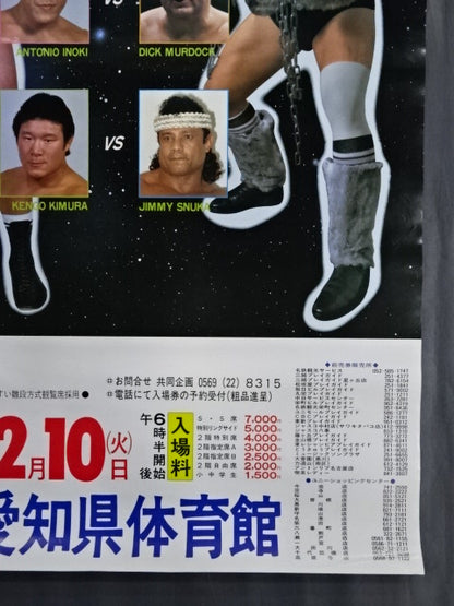 85IWGPタッグリーグ戦 ★藤波辰巳vsブルーザー・ブロディ★