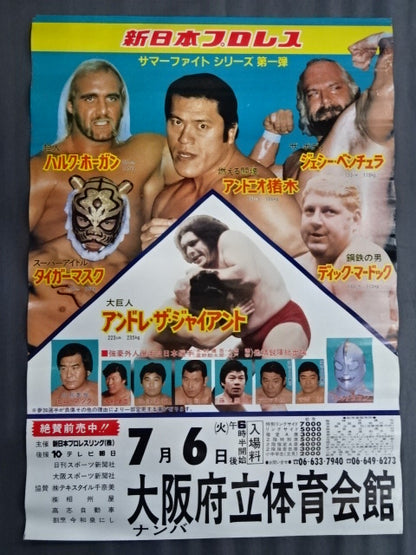 ★スペシャルドリームマッチ★ 82サマーファイトシリーズ第一弾