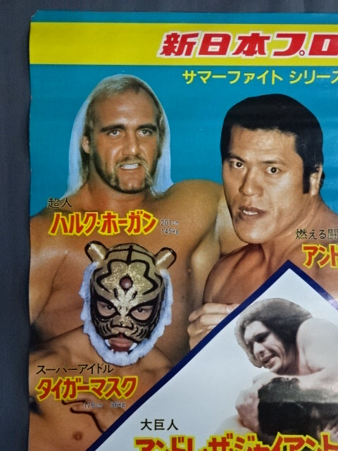 ★スペシャルドリームマッチ★ 82サマーファイトシリーズ第一弾