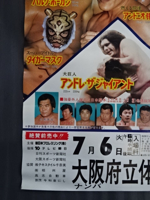 ★スペシャルドリームマッチ★ 82サマーファイトシリーズ第一弾