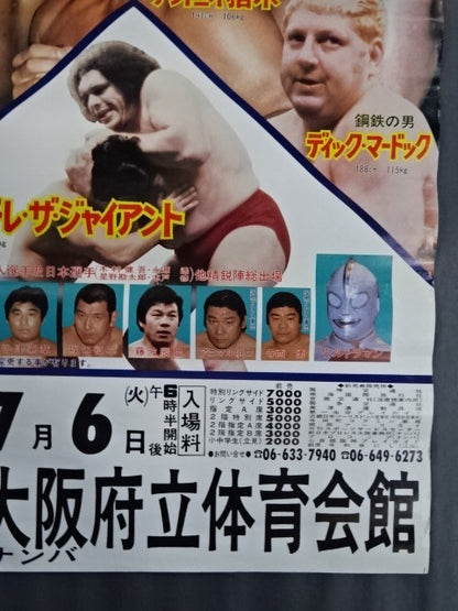 ★スペシャルドリームマッチ★ 82サマーファイトシリーズ第一弾