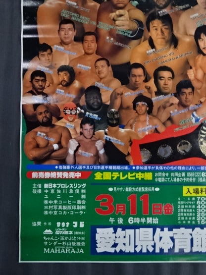 88ビッグファイトシリーズ