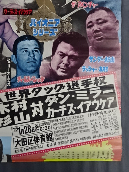 72パイオニアシリーズ【IWA世界タッグ選手権】