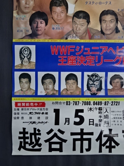 84新春黄金シリーズ ★WWFジュニアヘビー級王座決定リーグ戦★