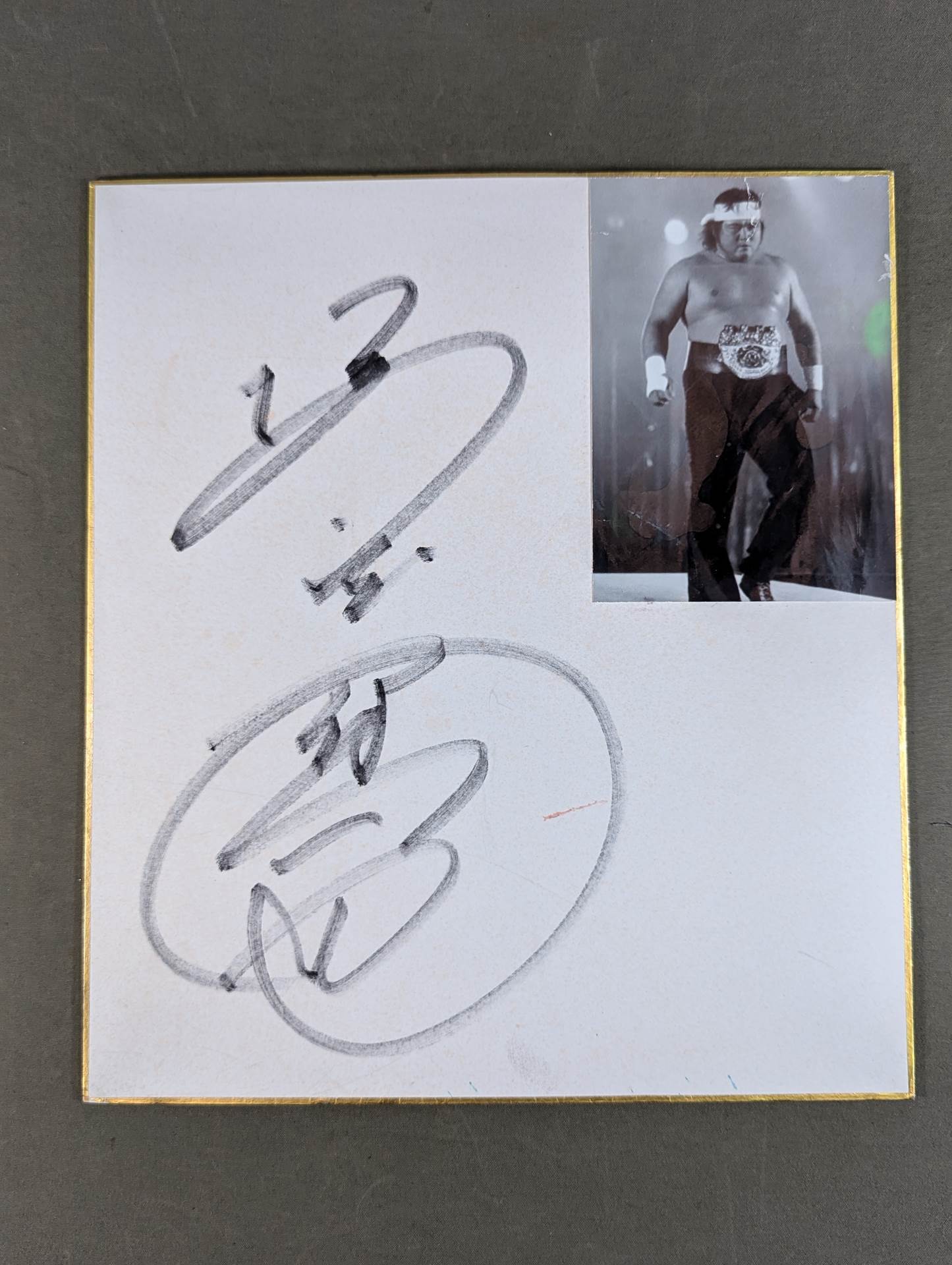 橋本真也(白黒ブロマイド貼付)