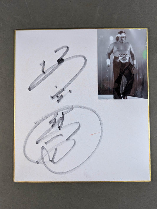 橋本真也(白黒ブロマイド貼付)