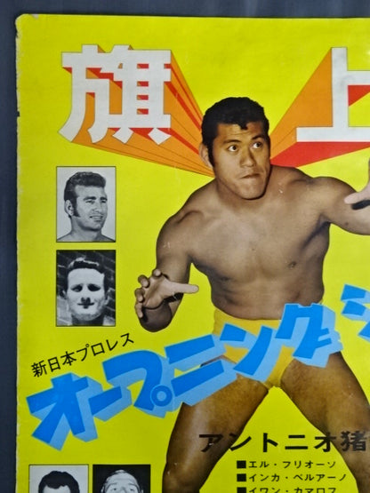 72旗揚げオープニングシリーズ(後半戦)