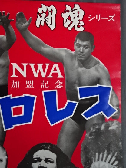 ★NWA加盟記念★ 73闘魂シリーズ