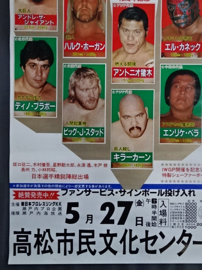 83The 1st IWGP [Final League] TV Asahi Broadcast 10th Anniversary