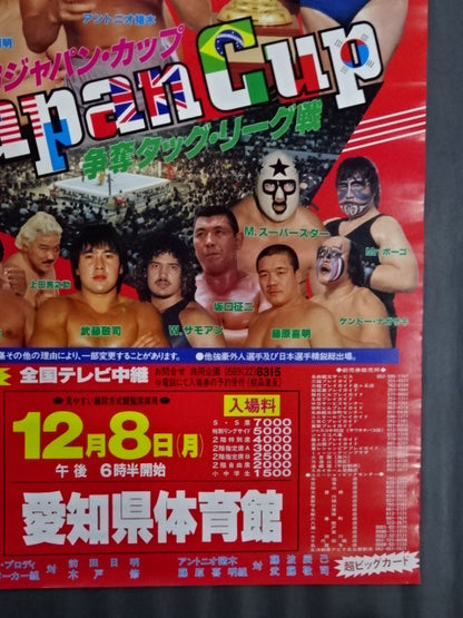 86 Japan Cup Competition Tag League Match (2)