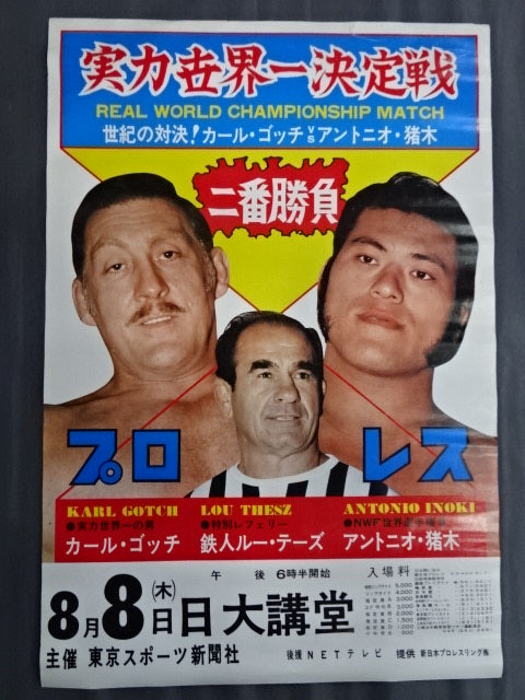 ★ World No. 1 ★ Final, Second Round 2 Karl Gotch vs Antonio Inoki 