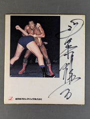 ジャンボ鶴田(全日本プロレス専用色紙) – 闘道館