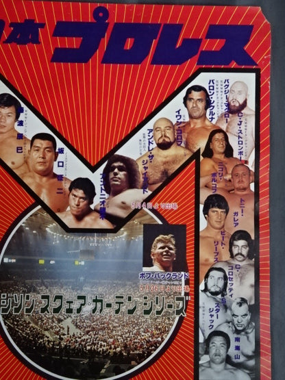 78 1st Madison Square Garden Series