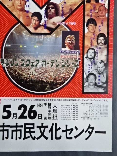 78 1st Madison Square Garden Series