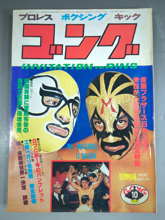 月刊ゴングVol.11 No.12