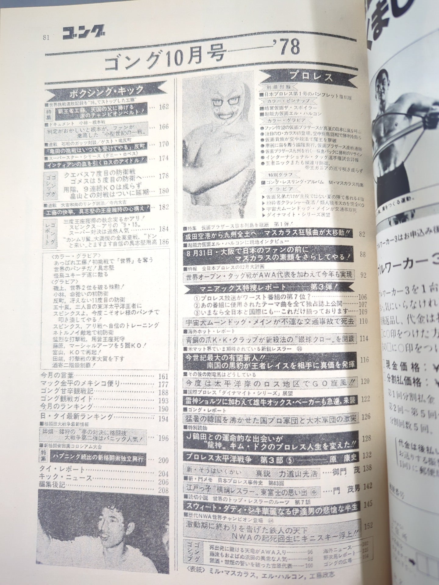 月刊ゴングVol.11 No.12