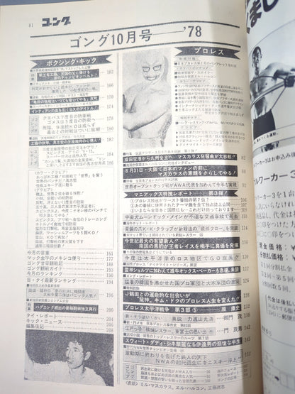 月刊ゴングVol.11 No.12