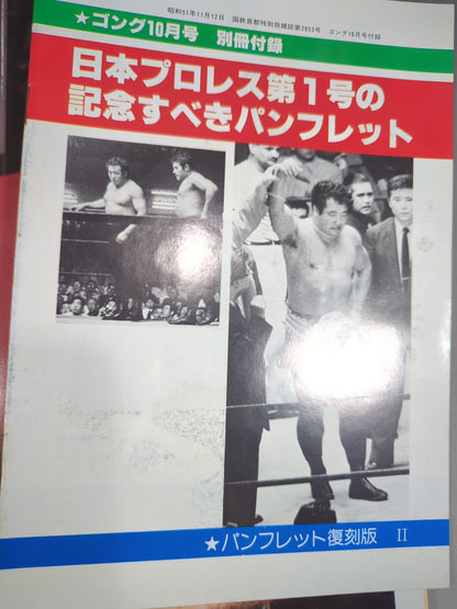 月刊ゴングVol.11 No.12