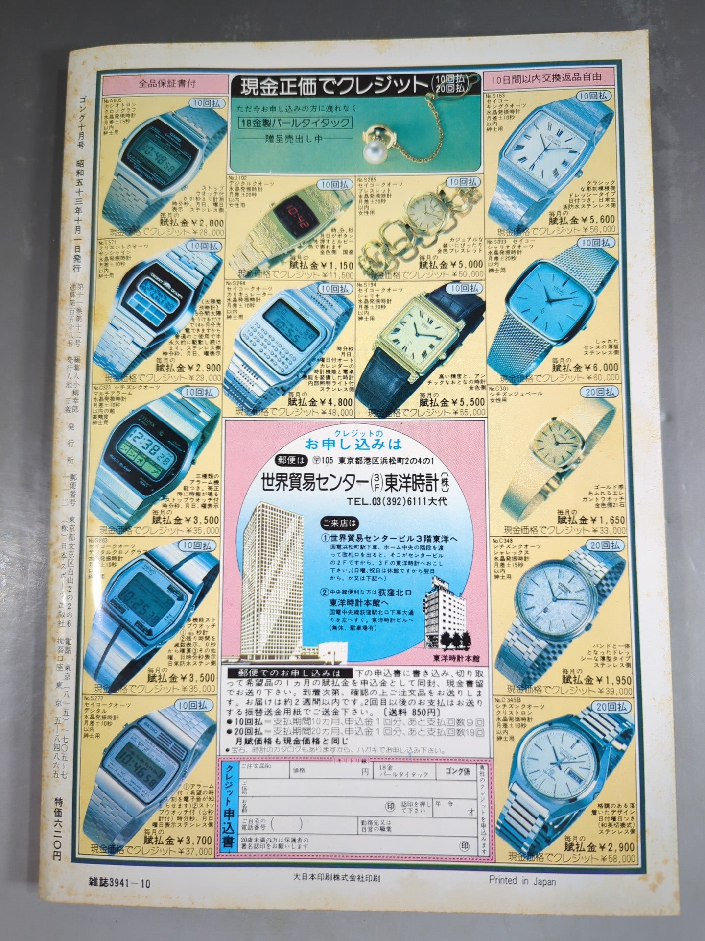 月刊ゴングVol.11 No.12