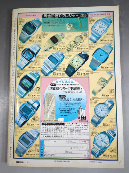 月刊ゴングVol.11 No.12