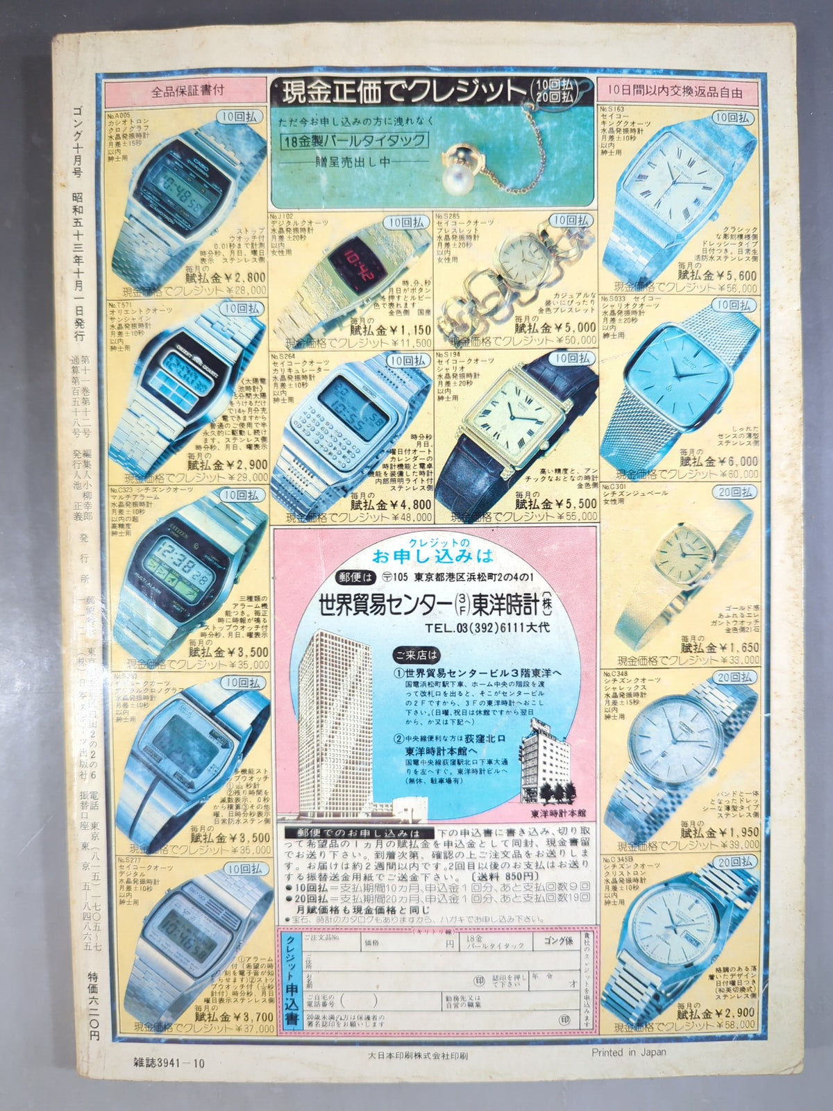 月刊ゴングVol.11 No.12