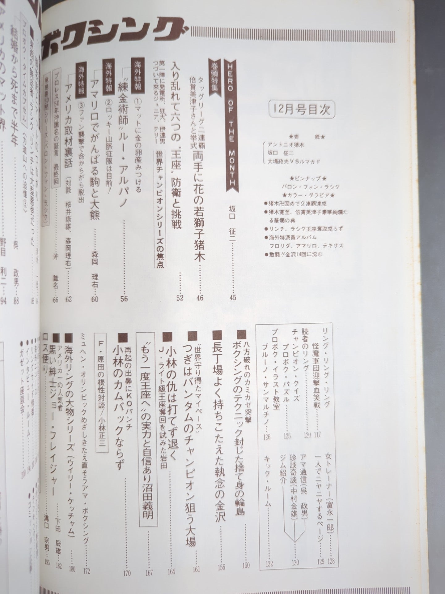 プロレス&ボクシング 1971年12月号