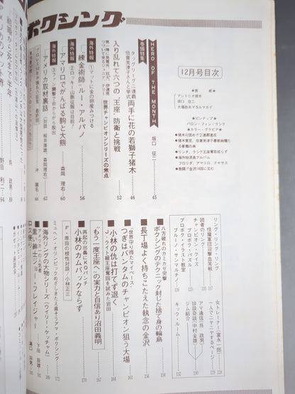 プロレス&ボクシング 1971年12月号