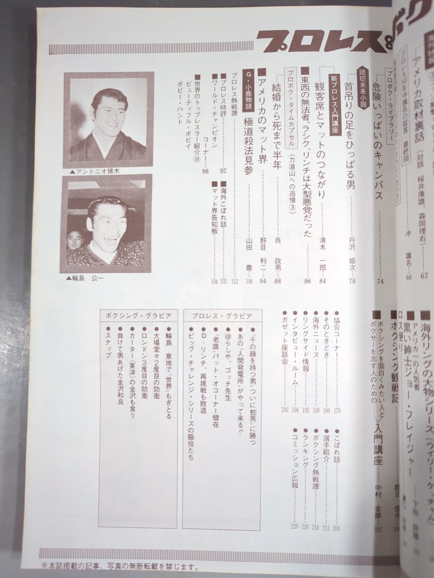 プロレス&ボクシング 1971年12月号 – 闘道館