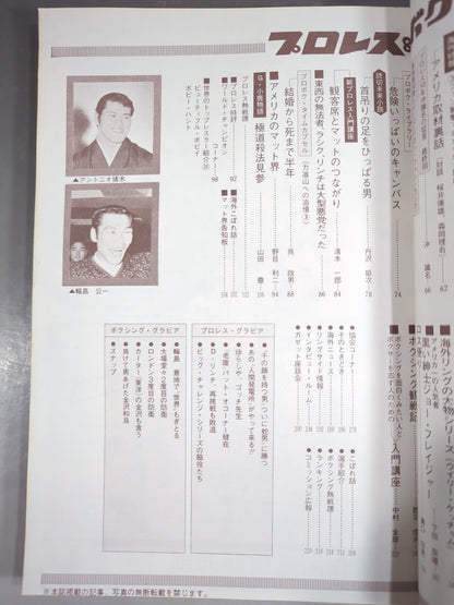 プロレス&ボクシング 1971年12月号