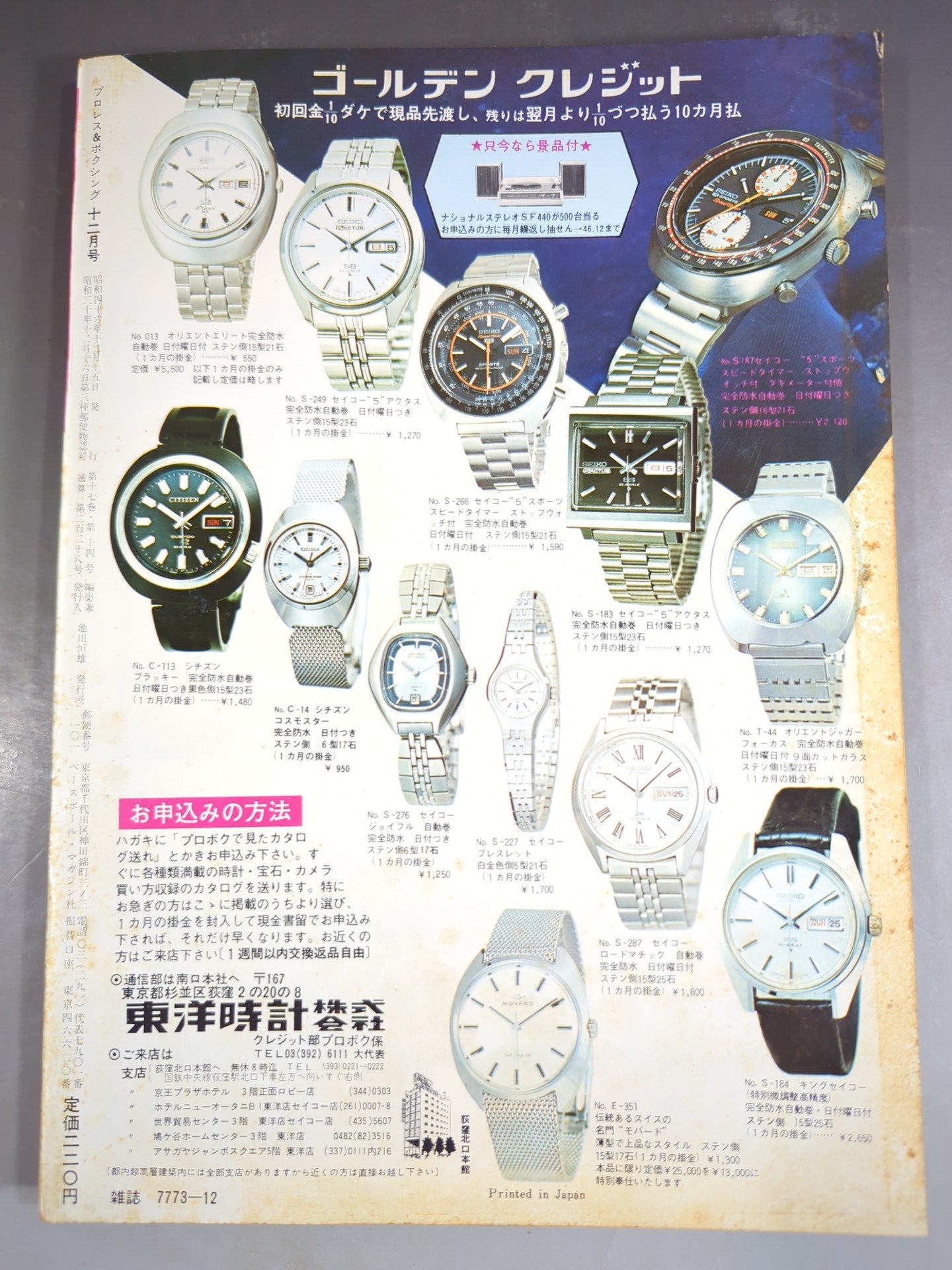 プロレス&ボクシング 1971年12月号